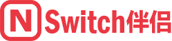 Switch伴侣